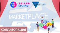 “СеллерМАРКЕТ” - наш партнёр по работе с маркетплейсами “СеллерМАРКЕТ” - наш партнёр по работе с маркетплейсами