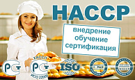 Внедрение HACCP Внедрение HACCP